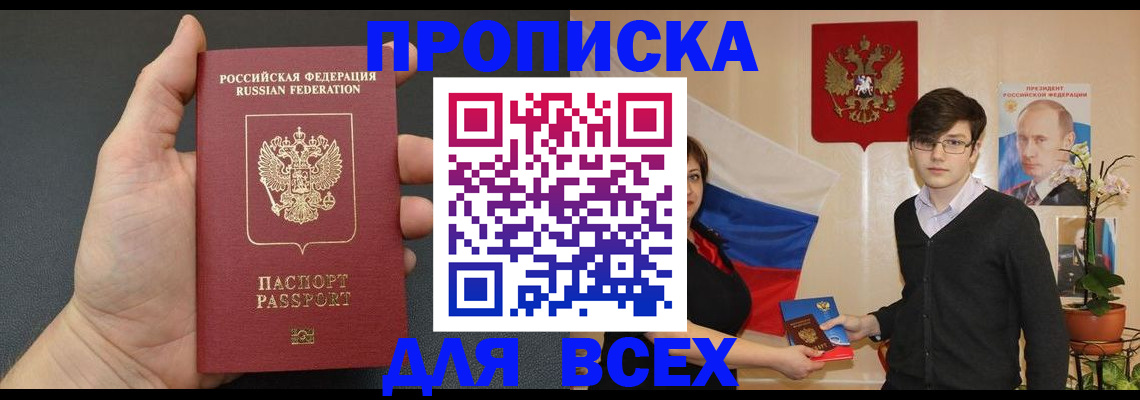 временная регистрация для всех в Сатке