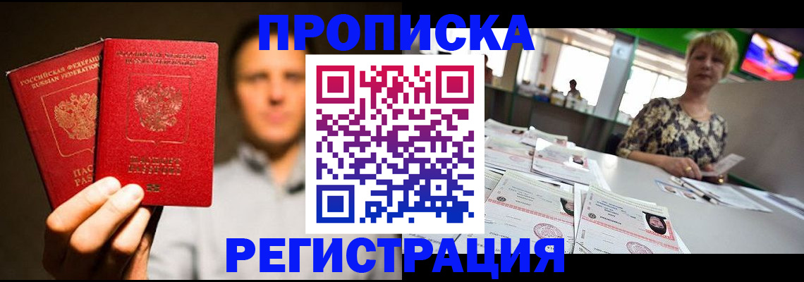 временная регистрация в Сатке