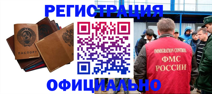 временная прописка в Сатке